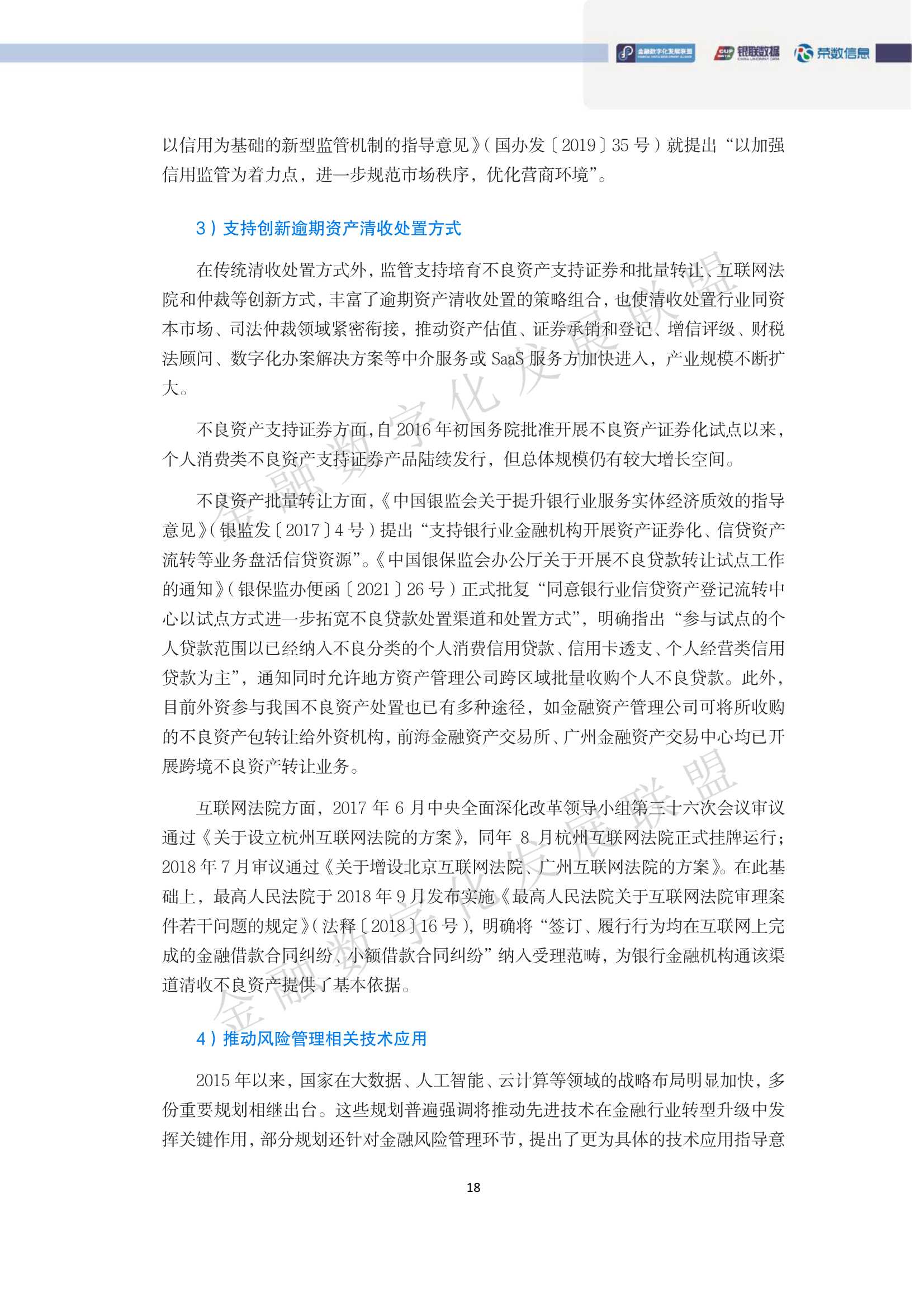 中国消费金融逾期资产清收及处置专题报告（93页）