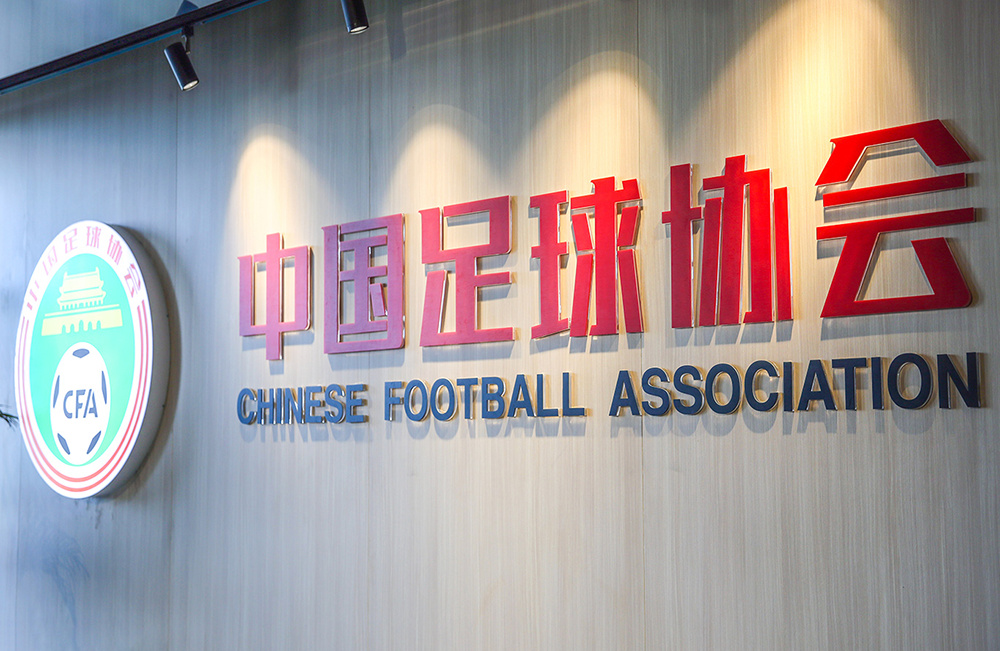中国足球发展(八大方面回顾中国足球近年发展：职业联赛和国家队建设远远不够)