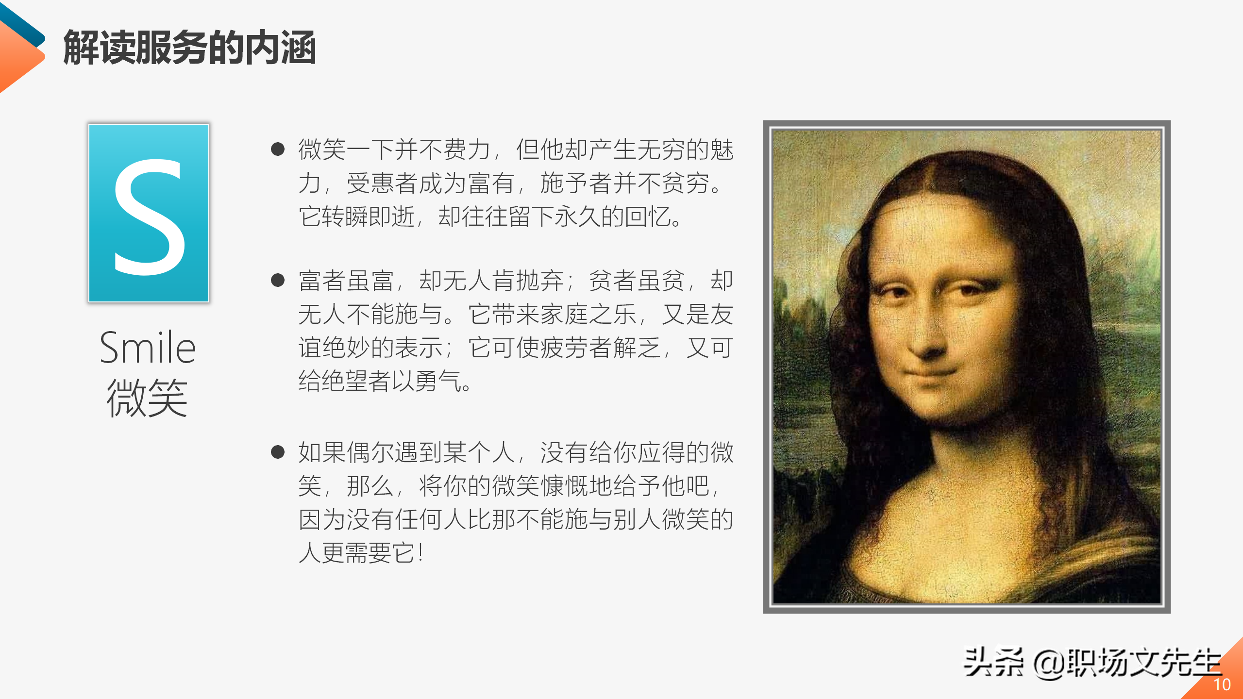 服务行业员工服务能力提升培训课程，45页服务质量提升培训