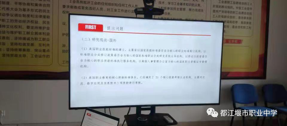 都江堰市職業(yè)中學舉行科研課題開題線上匯報(圖5) 都江堰市職業(yè)中學舉行科研課題開題線上匯報(圖5)