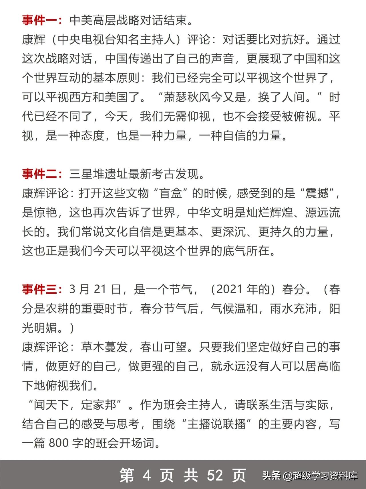 2022高考：语文作文预测+范文示例，押到就是赚到，完整版可打印