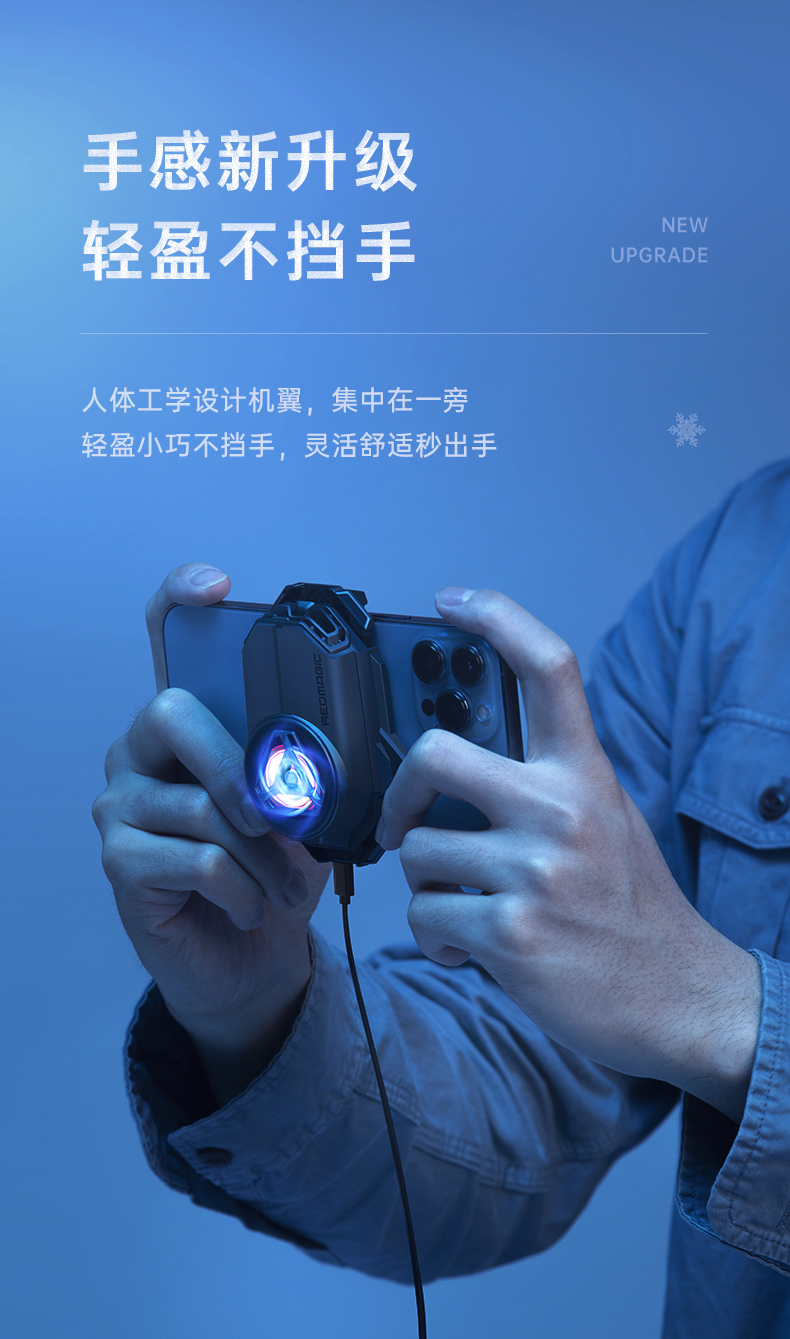 首创涡轮增压+离心风扇加持，红魔涡轮散热背夹助你开黑制胜
