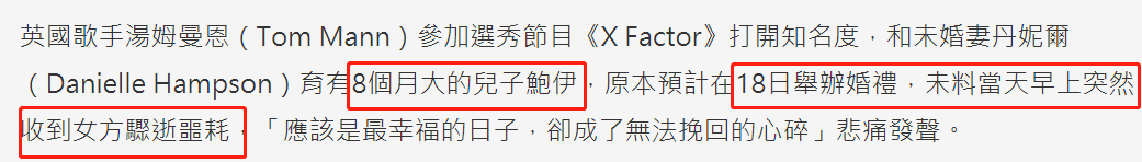 婚礼当天新娘去世！28岁男星曼恩悲痛不已，两人育有8个月大儿子