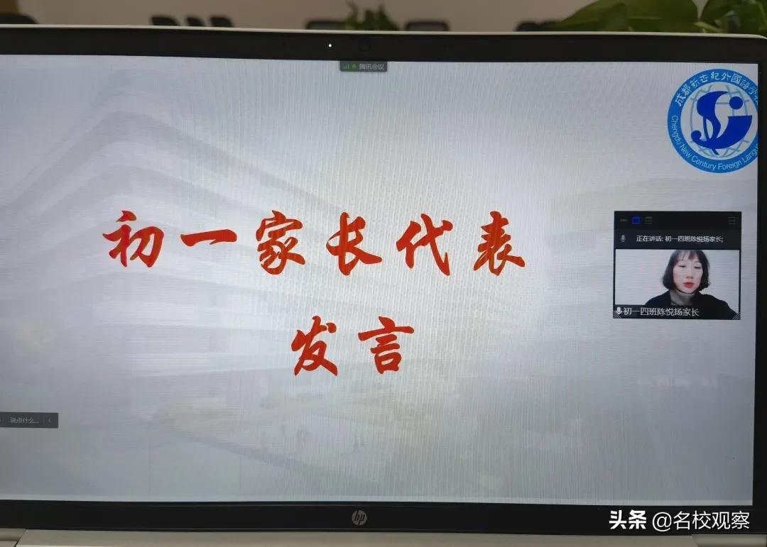 成都新世纪光华学校，相聚云端同携手，家校共育谱新篇