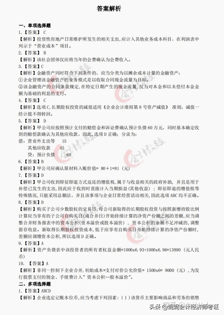 2018-2021年中级会计历年真题试卷及答案解析