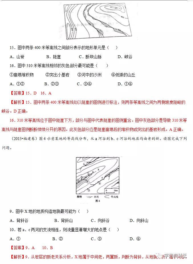 十年（2012-2021）高考地理真题分项汇编（全国通用），速速打印