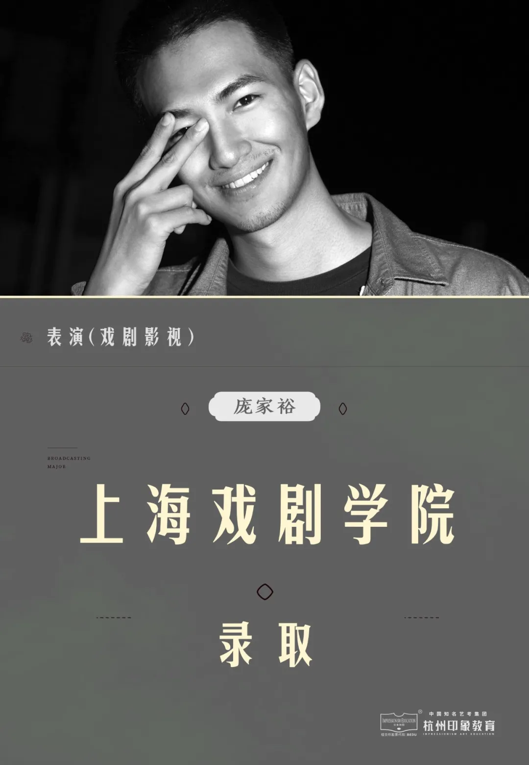 上戏捷报 | 人数再破往年记录，已豪夺18个复试名额