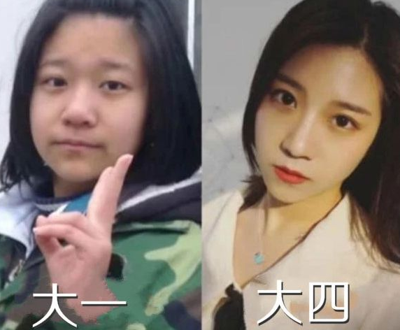 大一到大四的颜值对比照，女生一个比一个精致，男生仿佛看破红尘
