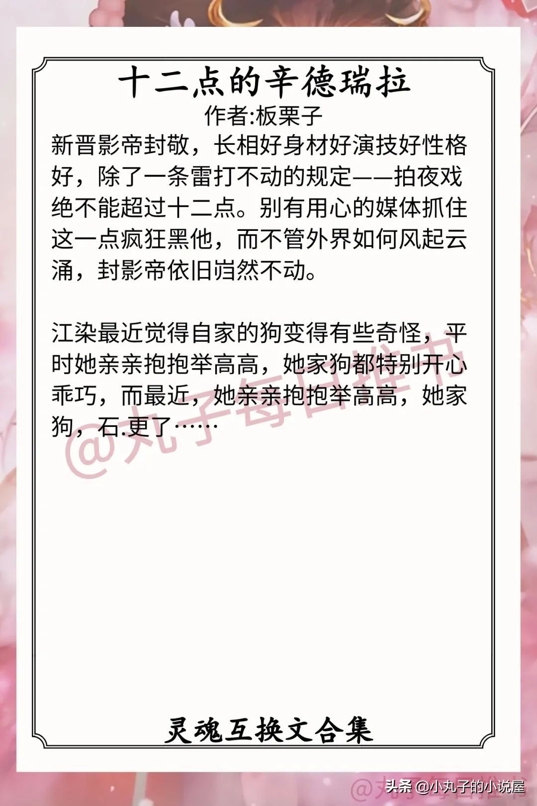 强推！男女主灵魂互换文系列，《枕边有你》《别那么骄傲》超好看