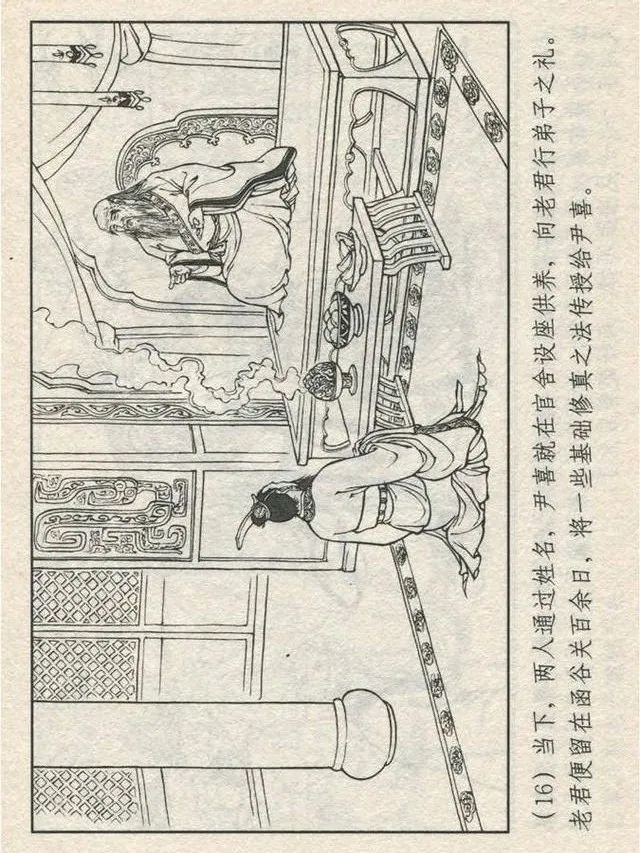 连环画“东游记”之一《铁拐李修真求道》