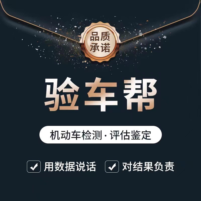 35元驗(yàn)二手車？還提供90天回購保障，披露第三方檢測機(jī)構(gòu)亂象