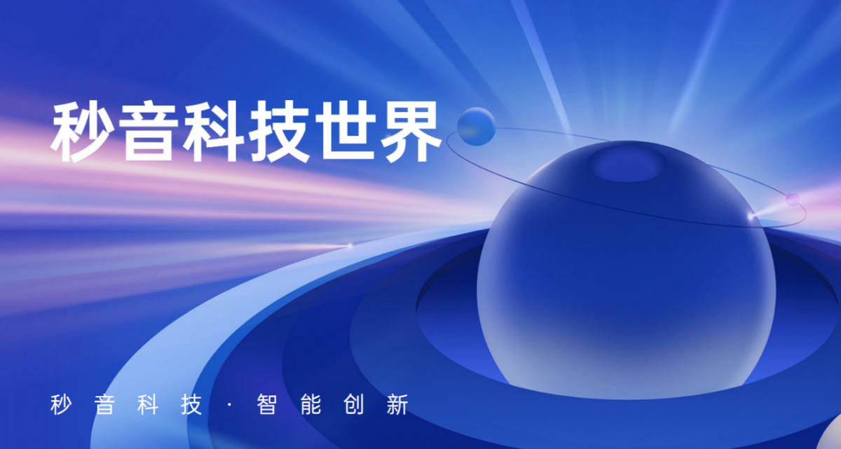 重磅！秒音科技成功研发推出VR党建体验馆、AI智能系列产品