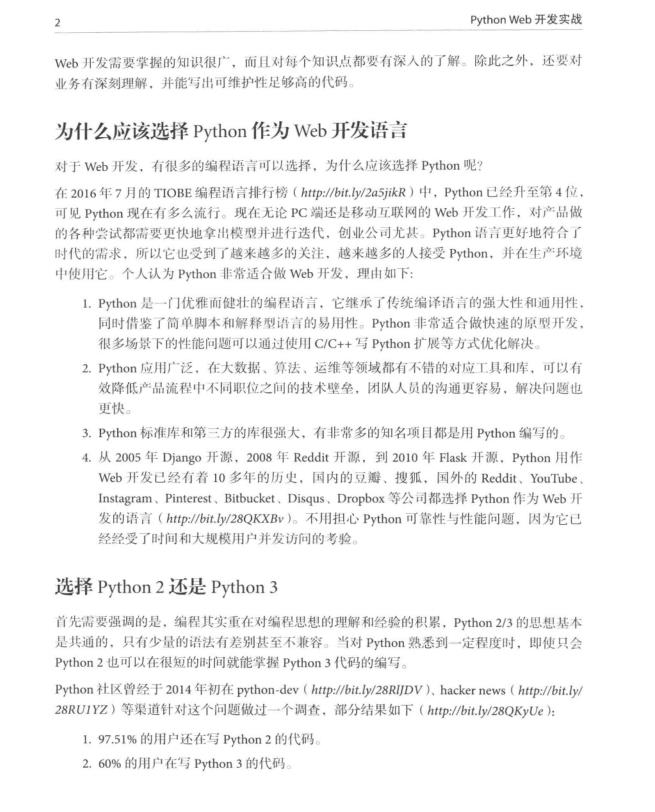 Python2022年最新资料：《Python Web开发实战》，拿走不谢