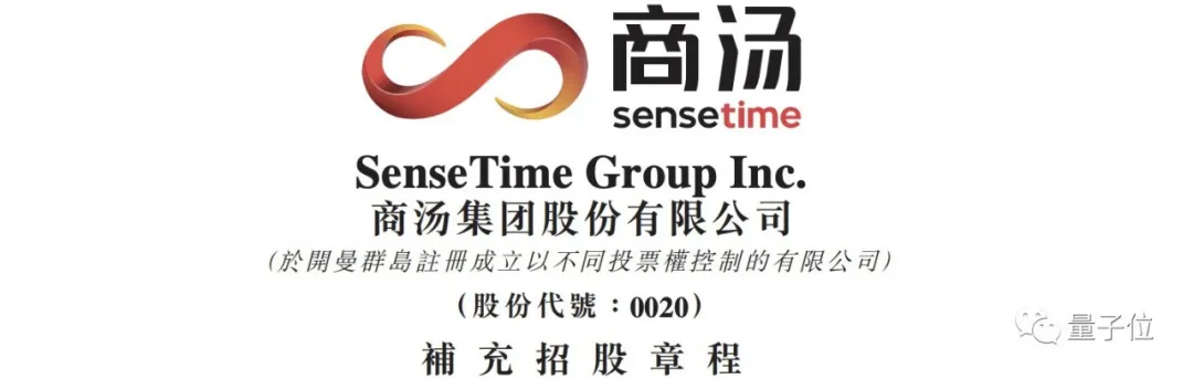 美国挡不住商汤:一周后重启IPO,新增投资3.8亿元,30号挂牌上市