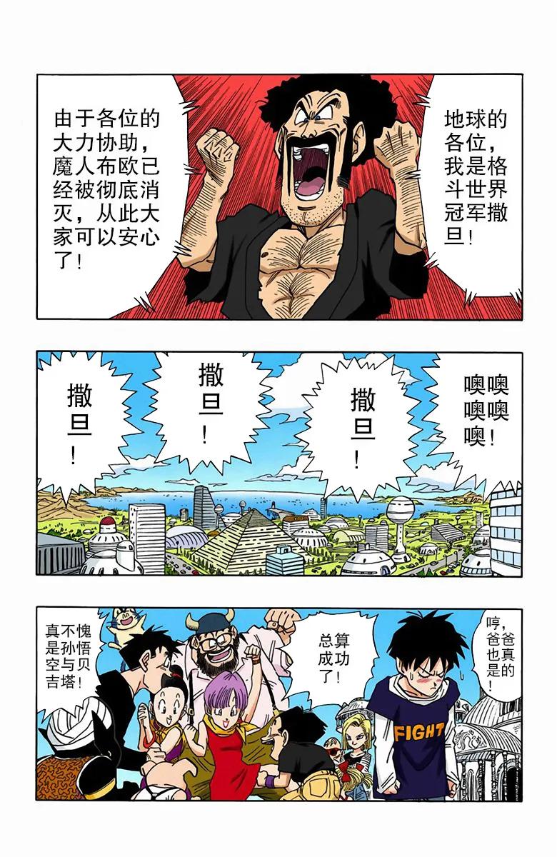 彩色七龙珠漫画 第516-519回(全)