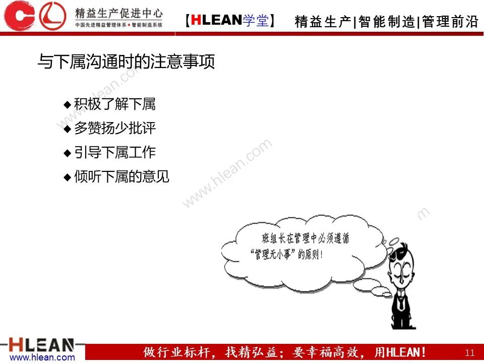溝通需要注意的幾件事——不僅僅適用于班組長（下篇