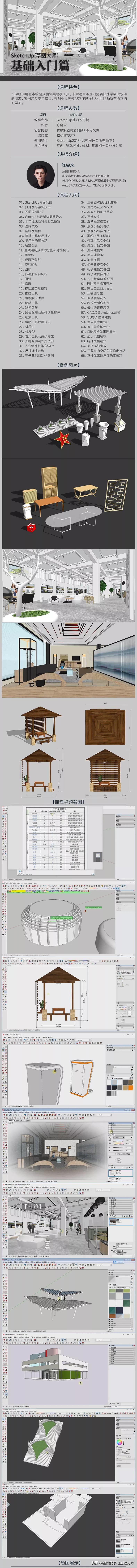 草图大师SketchUp绘图软件入门教程，必学27个快捷键