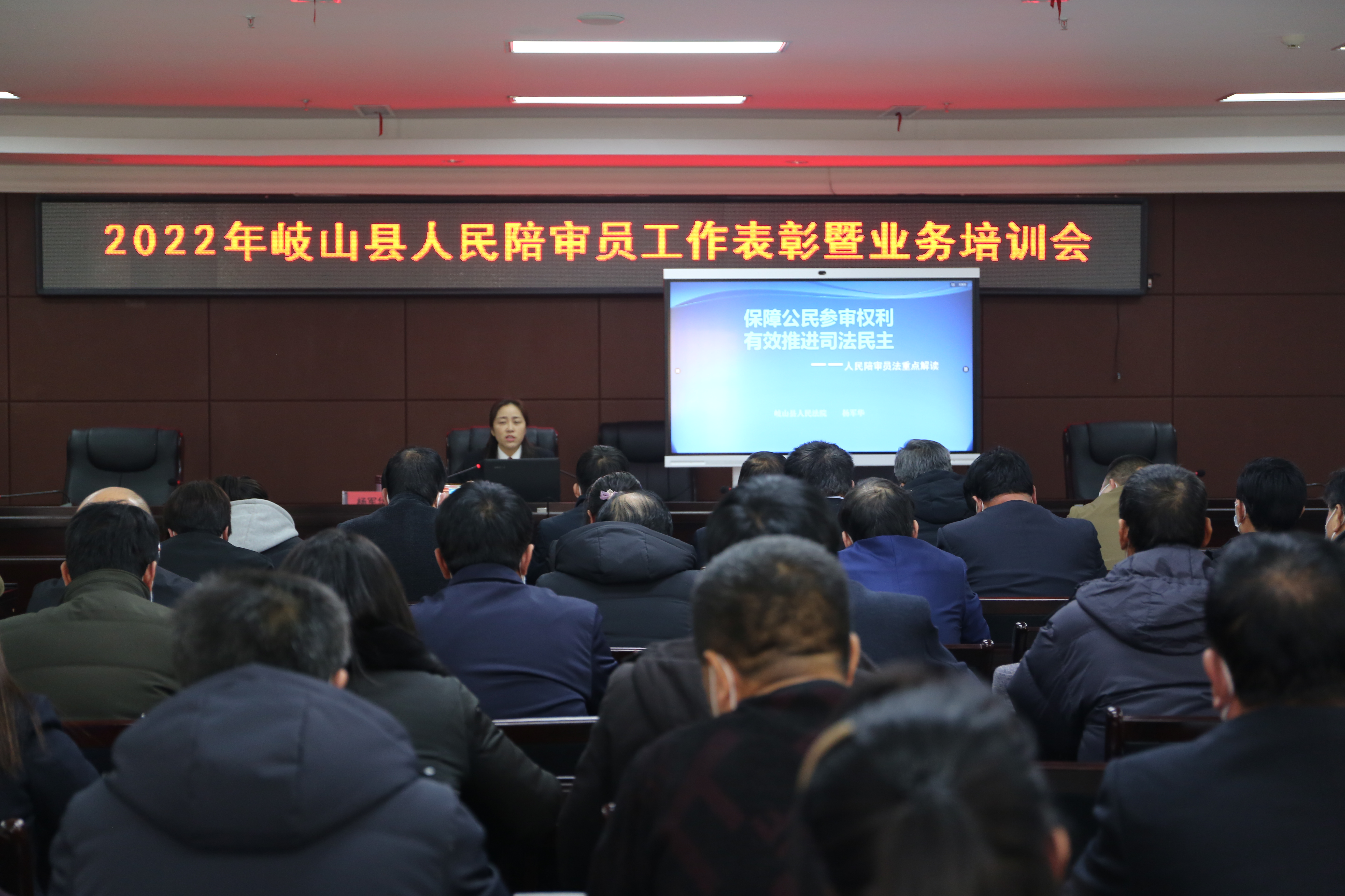 2022开新局：岐山法院召开人民陪审员工作表彰暨业务培训会