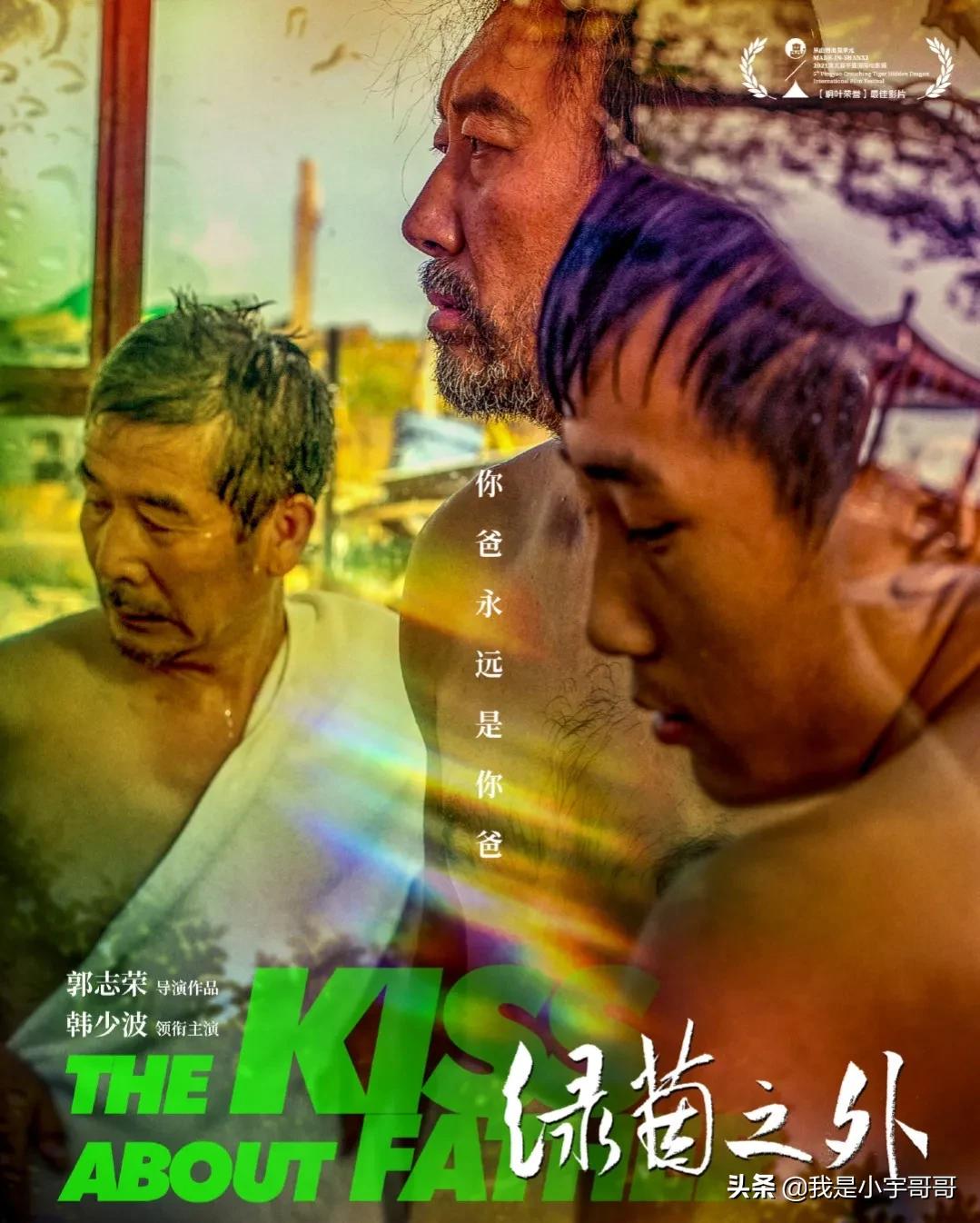 电影《绿茵之外》定档0617，以足球为线索，内蒙方言贯穿整部影片