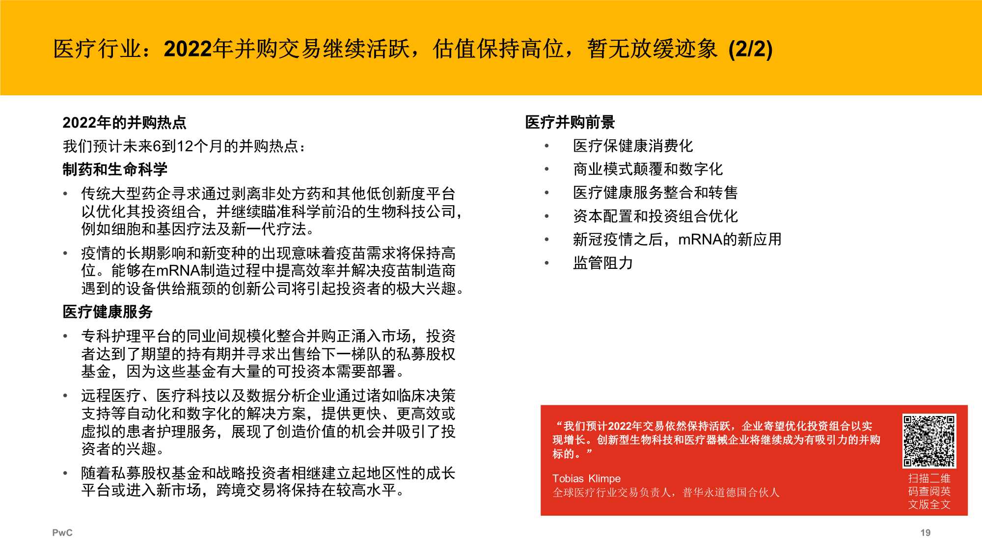 2021年全球并购行业趋势回顾及2022年展望