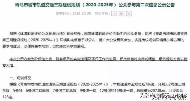 青岛地铁投资3000亿元，利息和运营补贴或将成为市财政的沉重负担