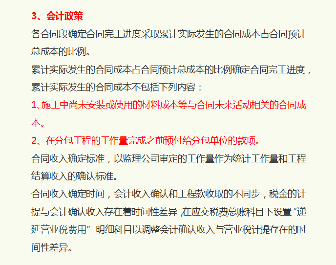 作为一名工程会计，每月高薪的秘籍，就是这份工程财务会计核算