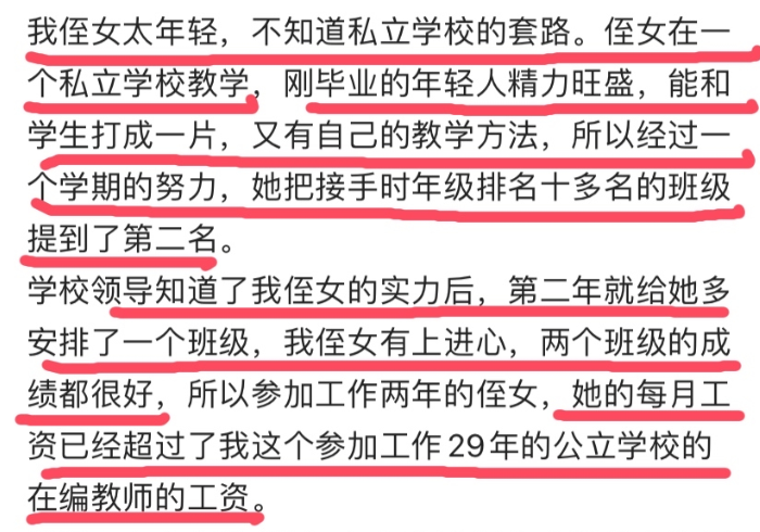 眼看转正却被挤走，私立学校老师自曝工作经历，后悔当初没去公办