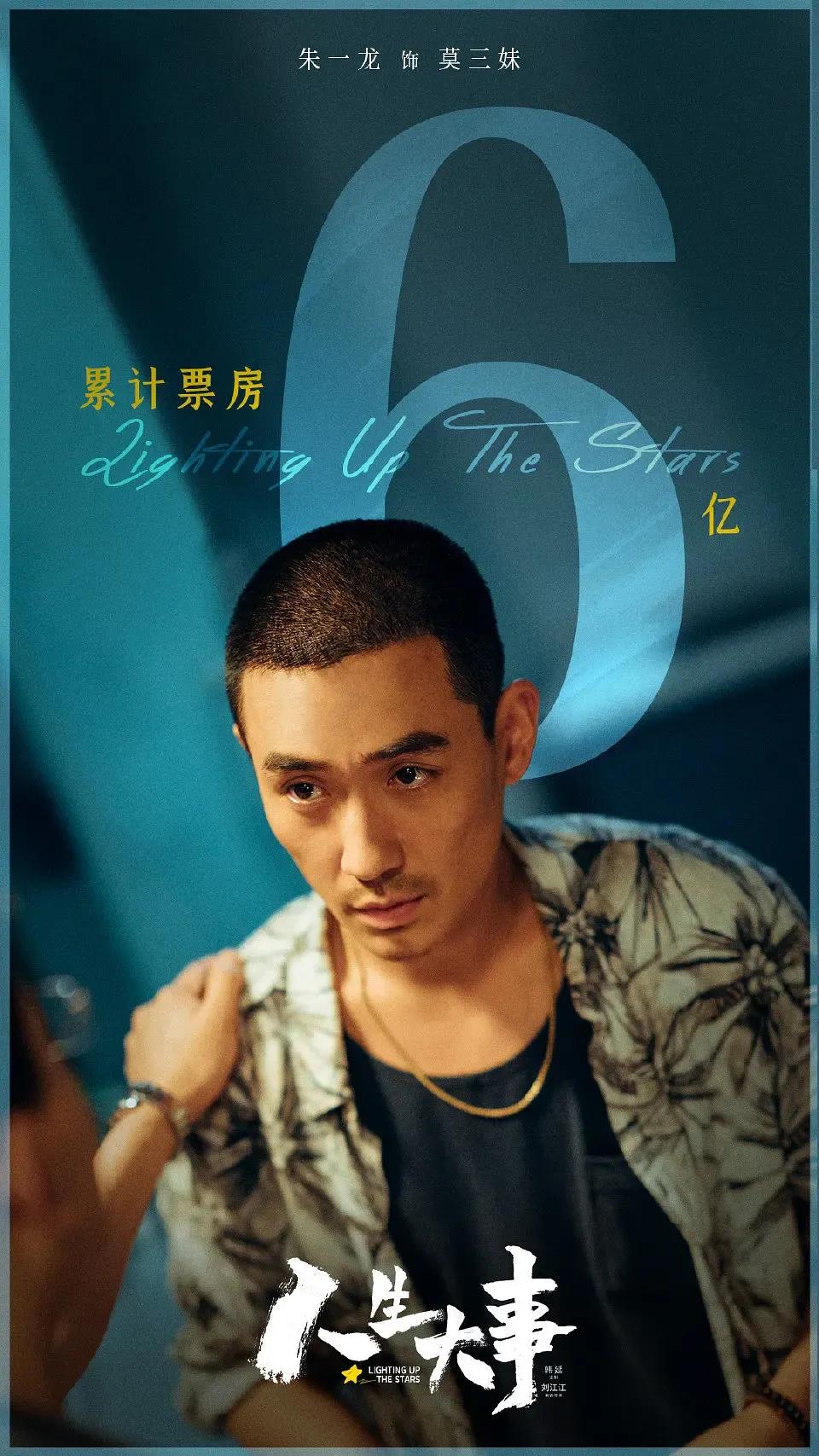 《人生大事》破九亿升至2022年年度票房第五