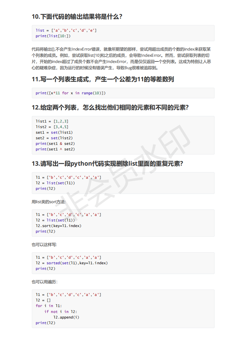 python面试者必看！245道经典Python面试题及答案解析，拿走不谢