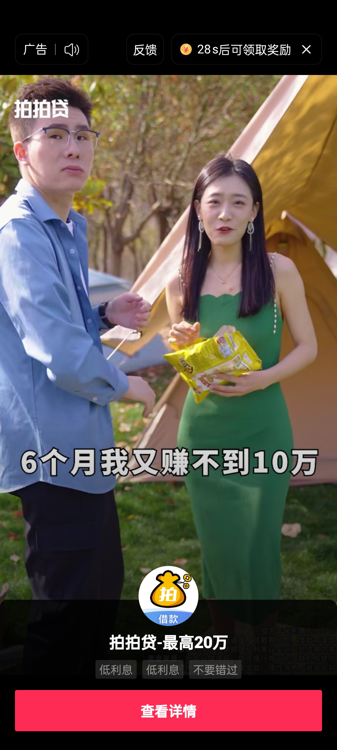 疫情之下借贷广告的疯狂：疯狂投放刷屏的拍拍贷和中原消费金融
