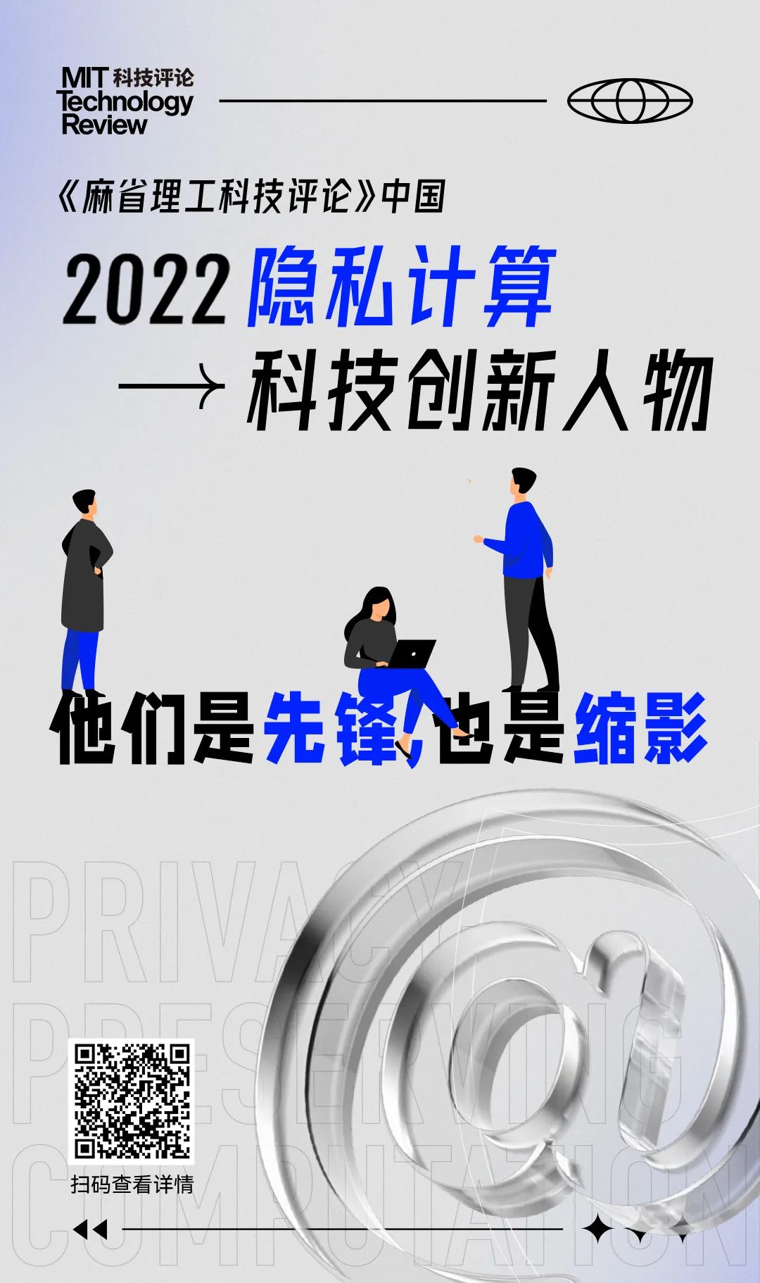 麻省理工科技评论-港科大陈凯：以底层通信网络与算力为锚点，攻坚高性能隐私计算