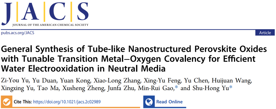 中性介质水氧化，俞书宏院士/高敏锐等今日JACS