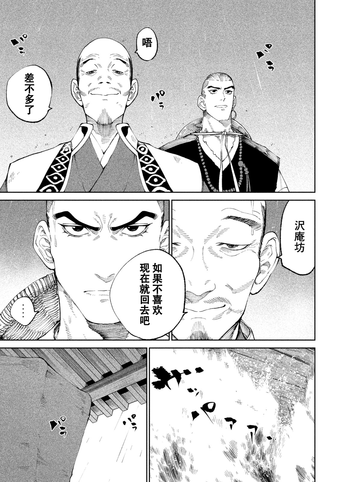 天下第一武士选拔第15话：荒川袭击，成为修罗展开决战