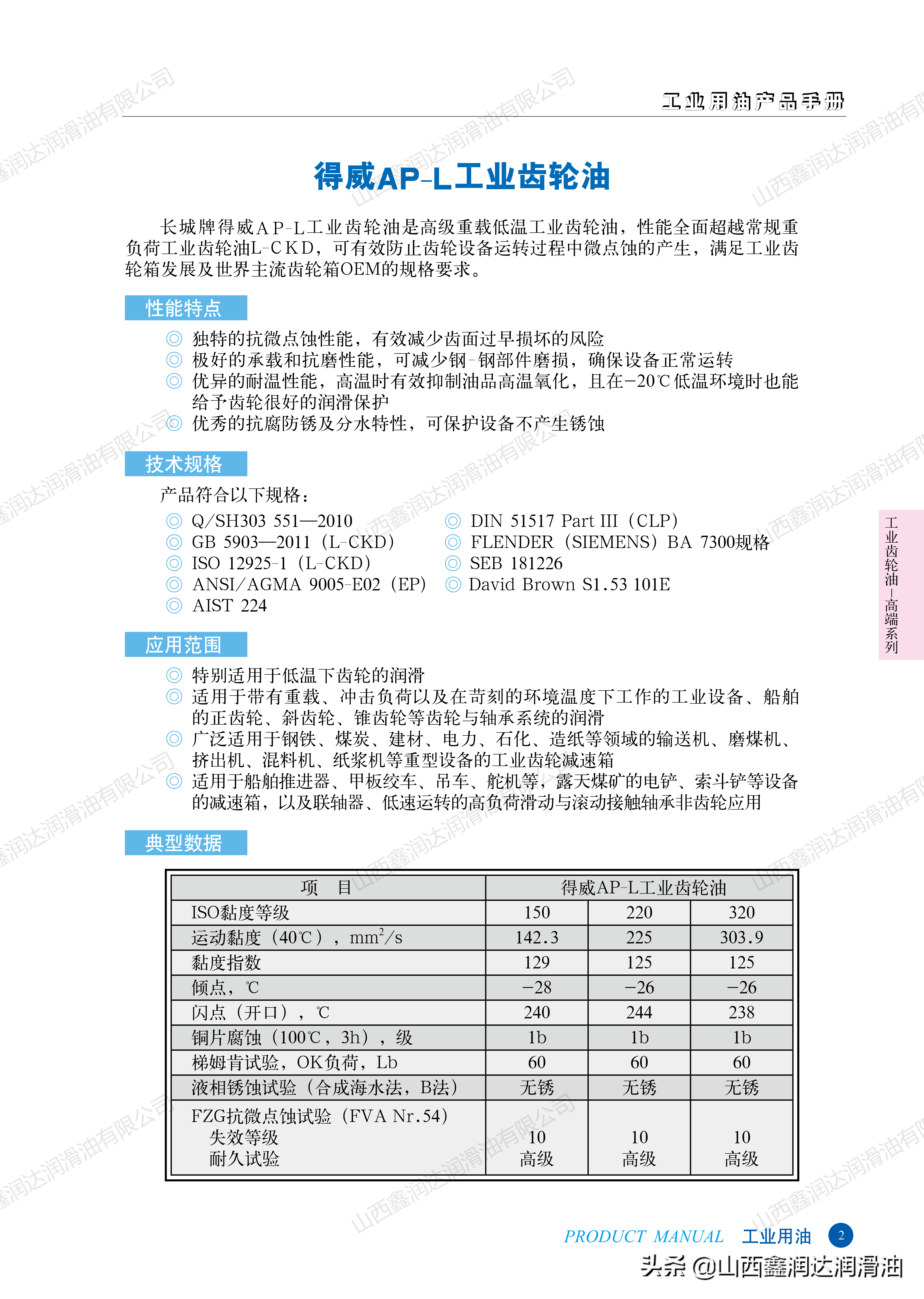 长城得威AP-L/S全合成重载工业齿轮油 100#150#220#320#460#680#