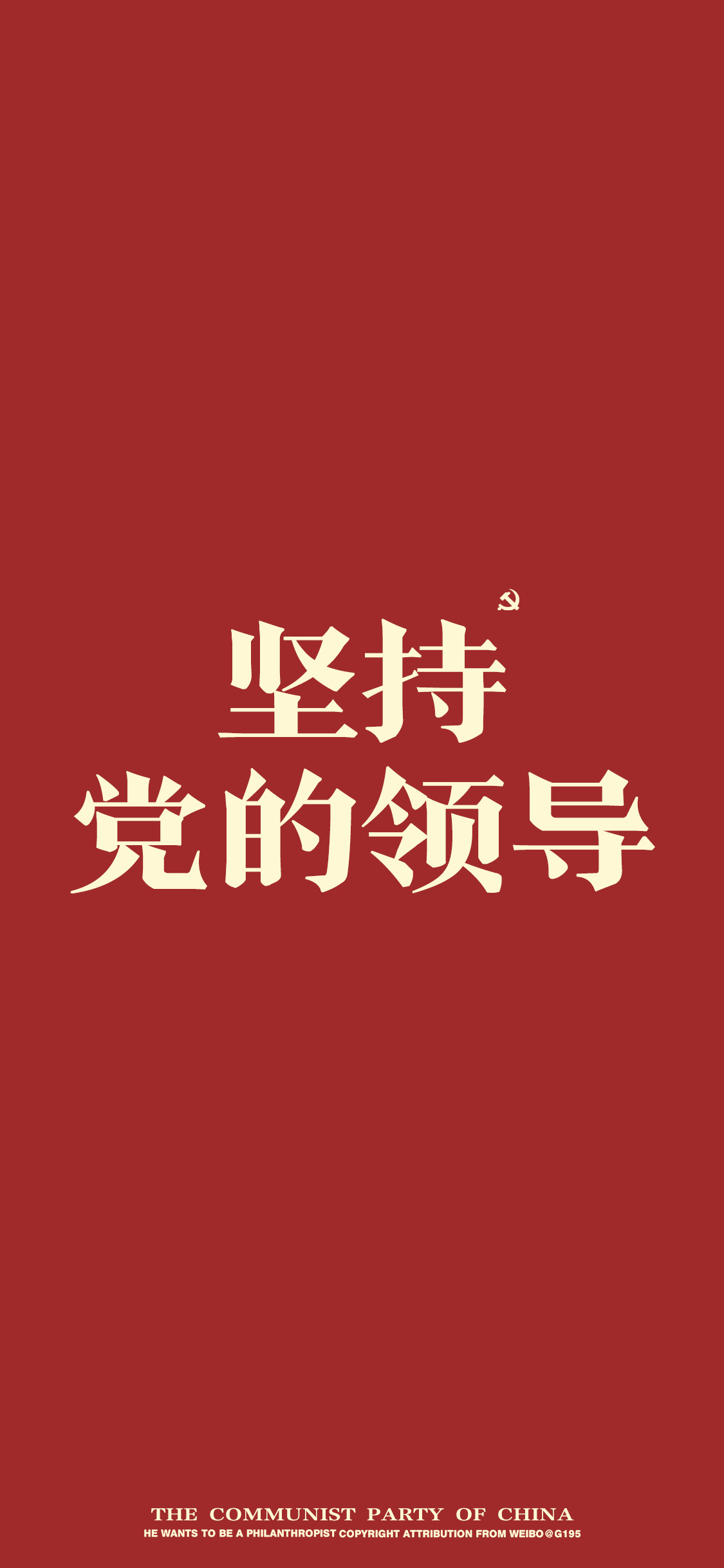 正能量文字控红色系壁纸，岁末将至，平安喜乐