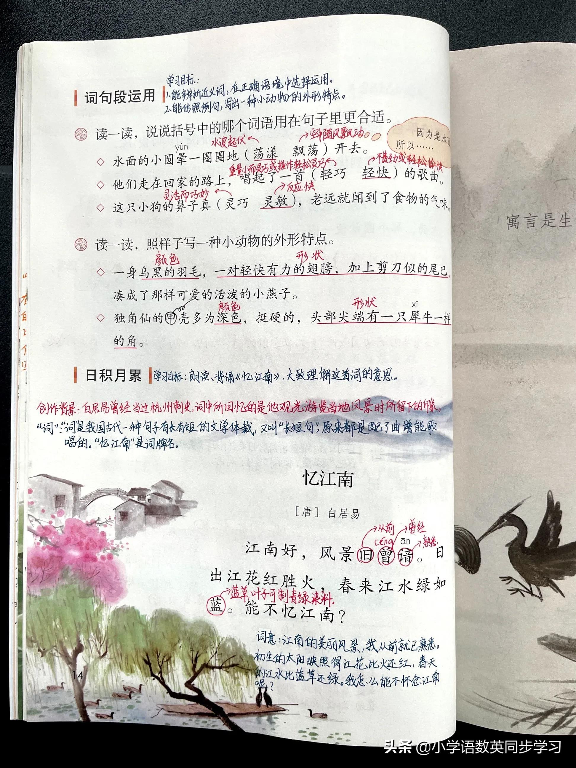 三年级下册语文第一单元口语、习作语文园地教师笔记