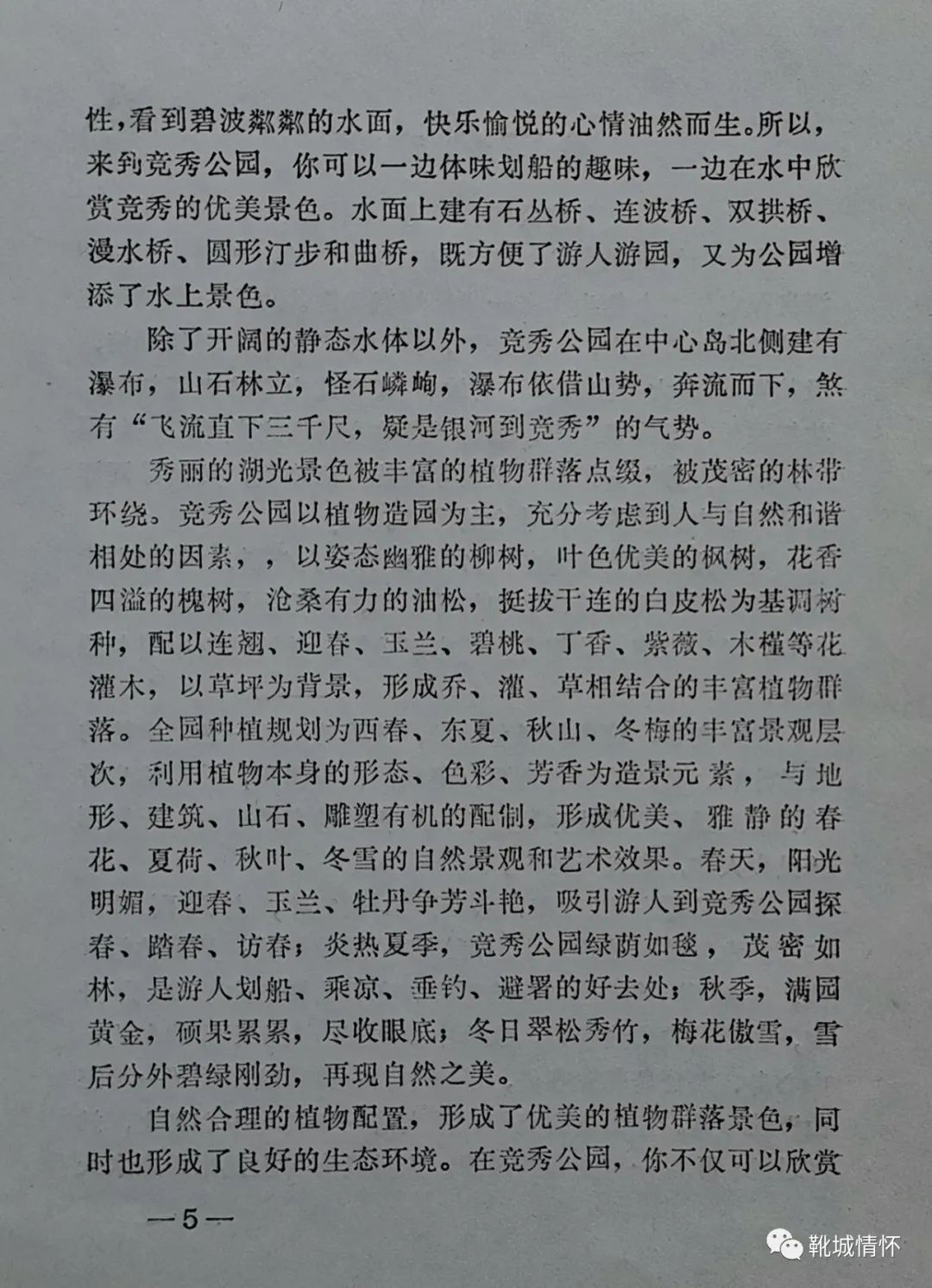 靴城情怀｜回忆20年前的园林局演讲会（2）