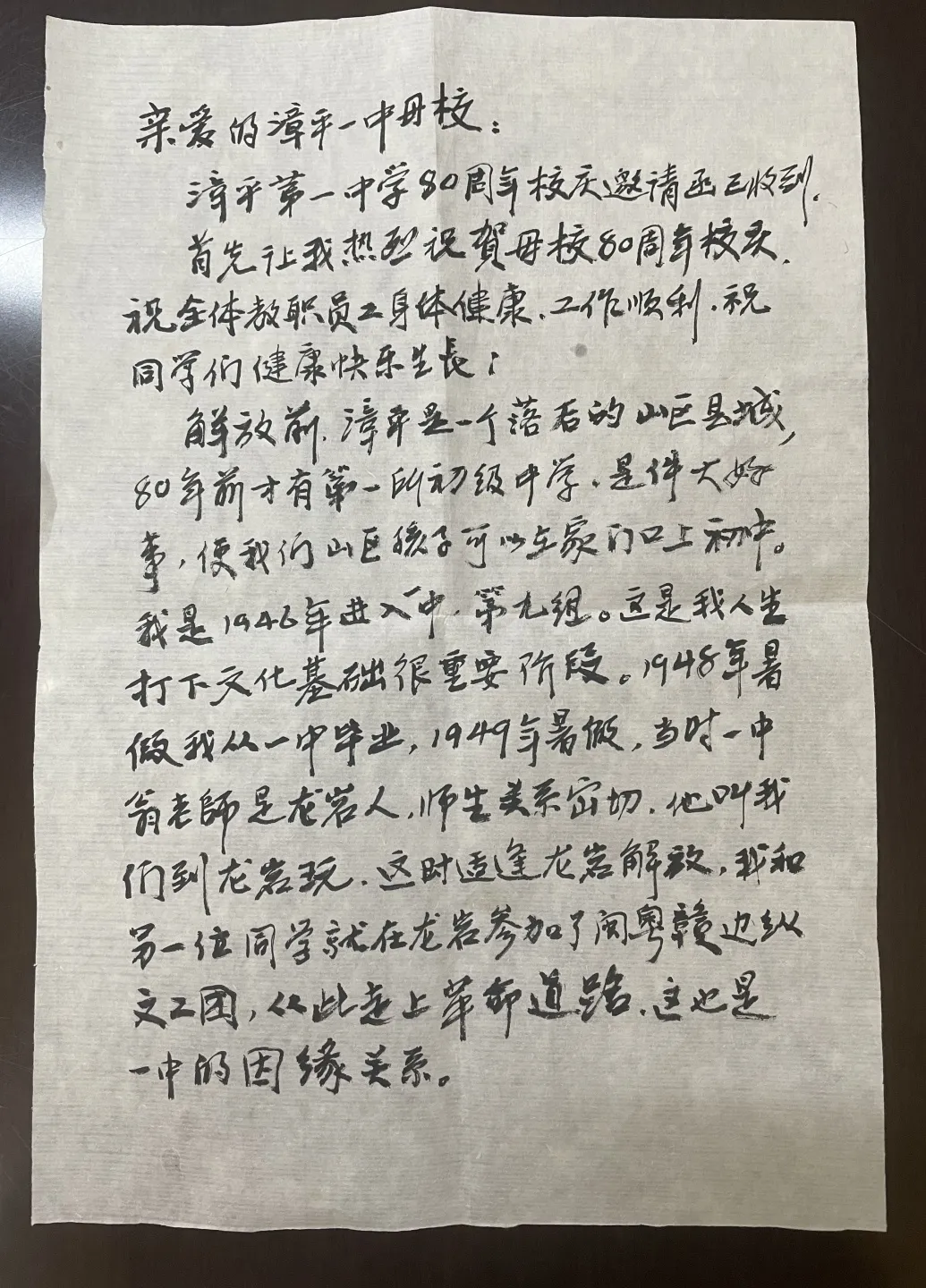 校友祝福|漳平一中校友祝福母校生日快乐
