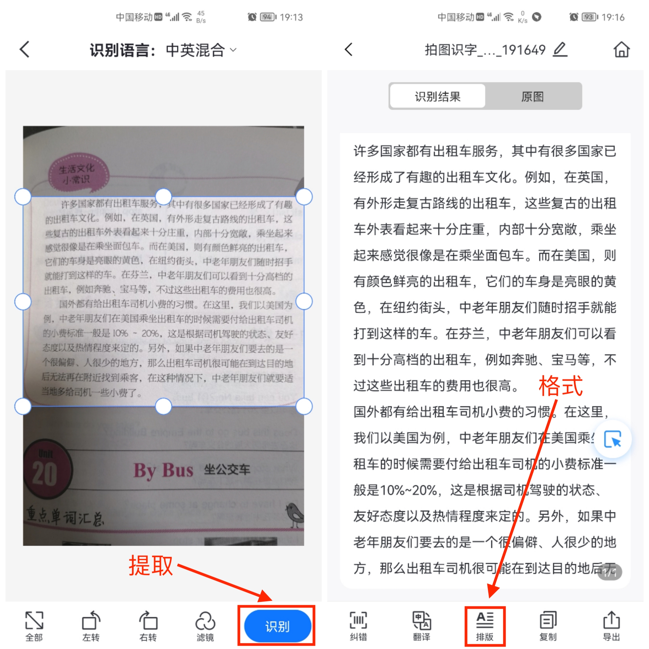 教你4种方法，快速提取图片上的文字，再也不用去打印店了 15