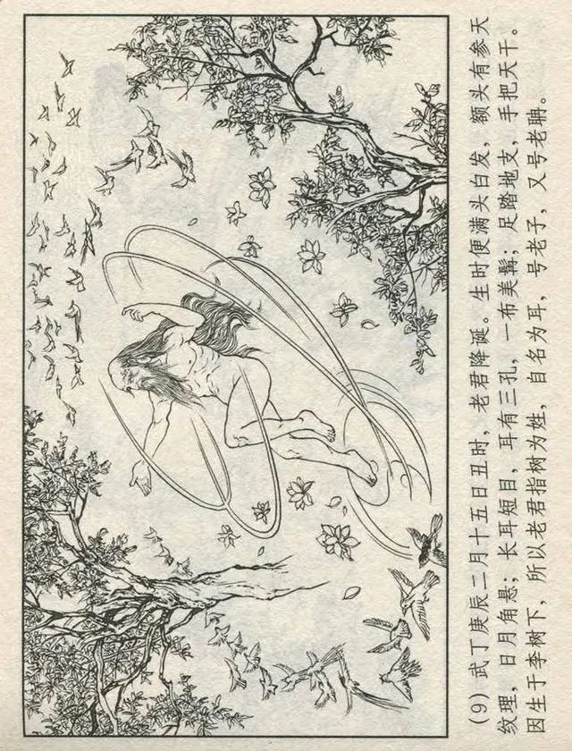 连环画“东游记”之一《铁拐李修真求道》