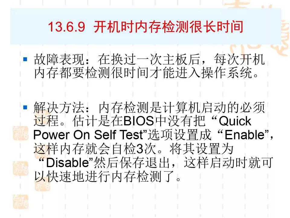 電腦BIOS設置詳解