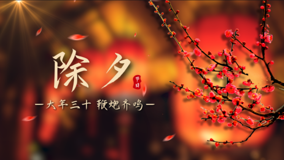 新年三愿：兜里有钱，夫妻情深，家人安康