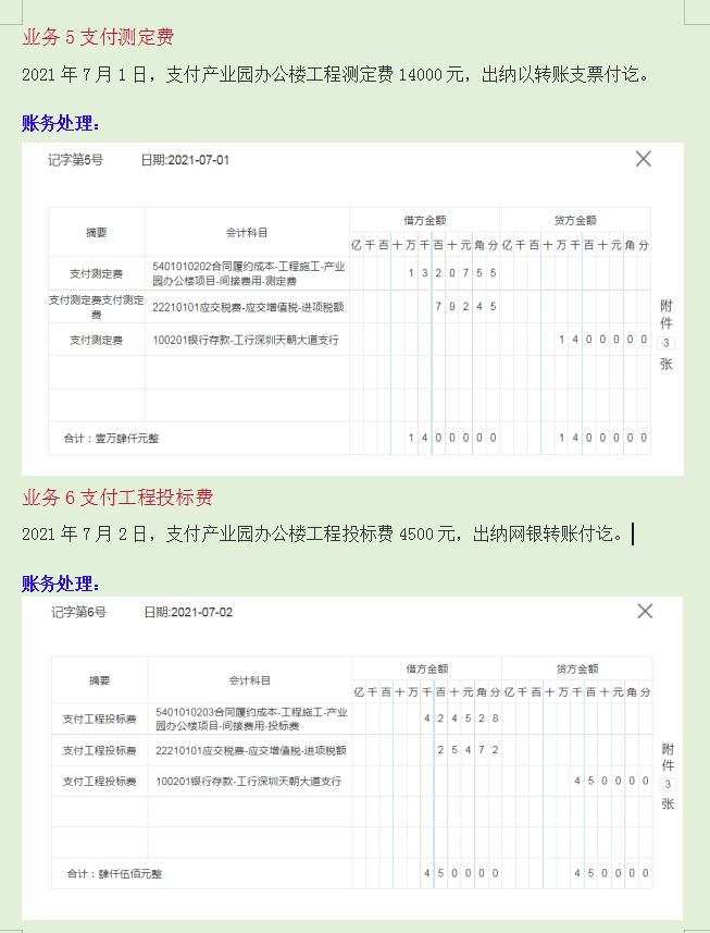 曝光！29岁建筑女会计，月薪2万的秘密！全靠这211页建筑实操干货