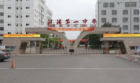 福建省漳州市最好的10所高中