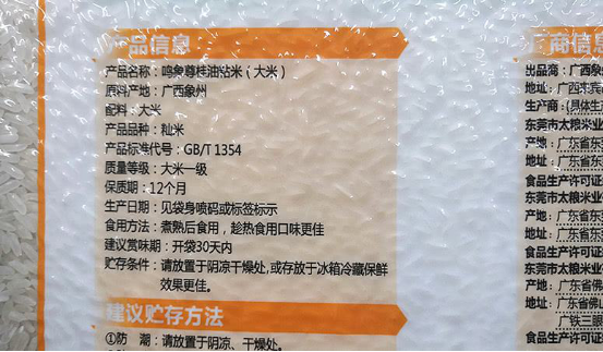 買大米時(shí)，注意區(qū)分“1345”和“1354”，弄懂了再買大米不吃虧