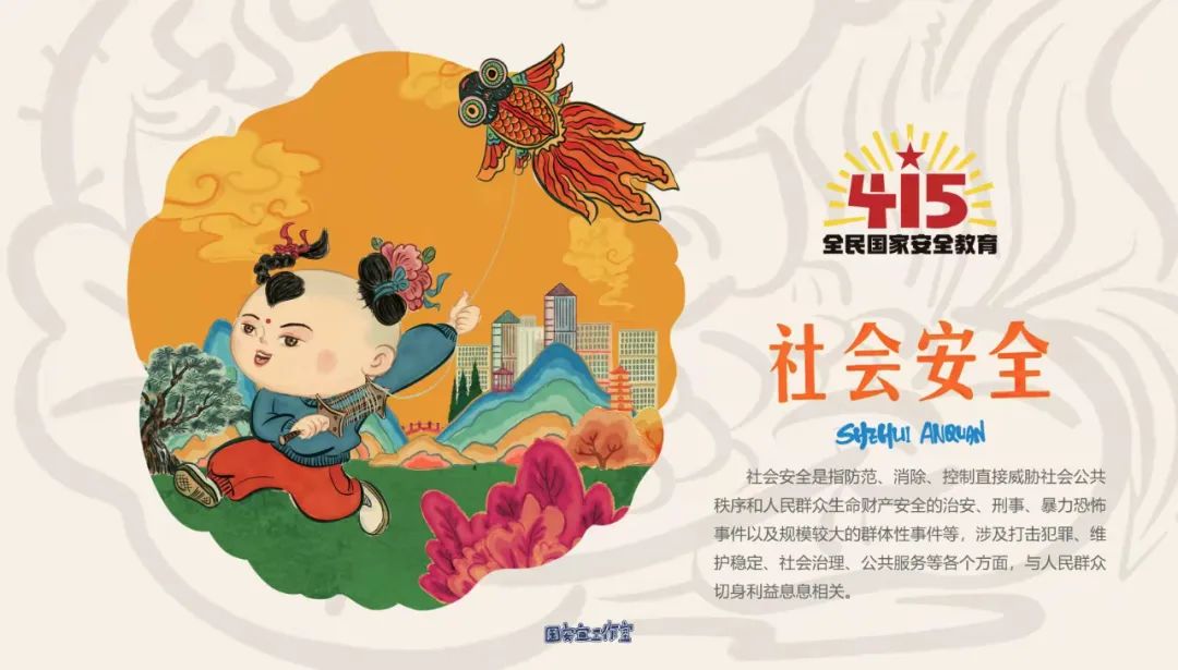 4.15國家安全教育日｜這些知識必須了解一下！