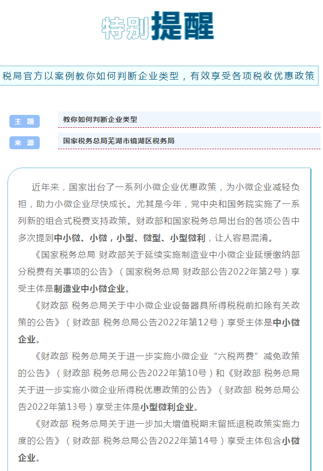 2022中小微、小微，小型、微型、小型微利企業劃分標準，一文看懂