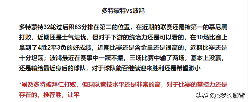 胜平负(周末6串1胜平负赛事推荐 美因茨vs拜仁慕尼黑及所有赛事推荐)