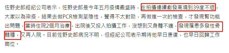 又一个老戏骨确诊癌症！66岁的佐野史郎高烧2个月，现在停止化疗