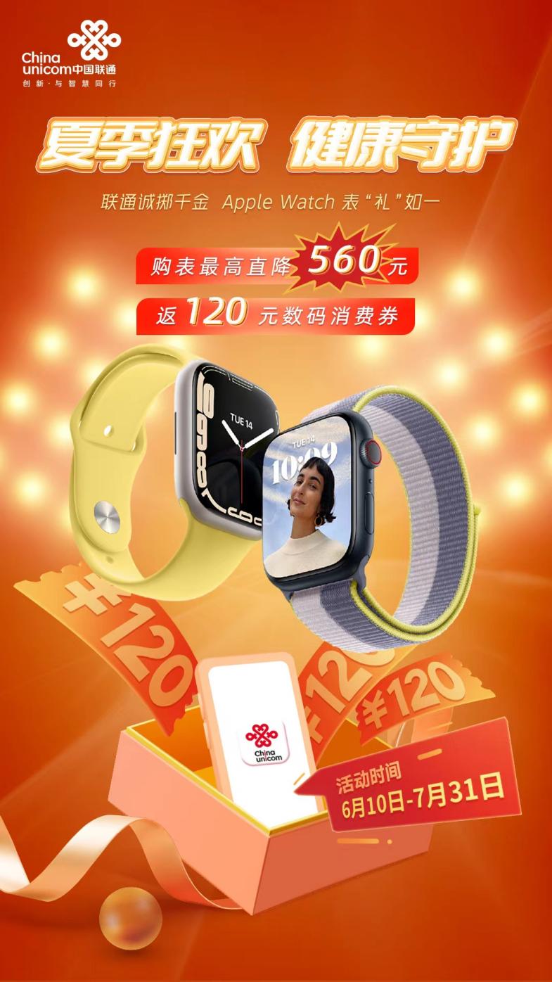 真划算！中国联通Apple Watch大促活动火热进行时